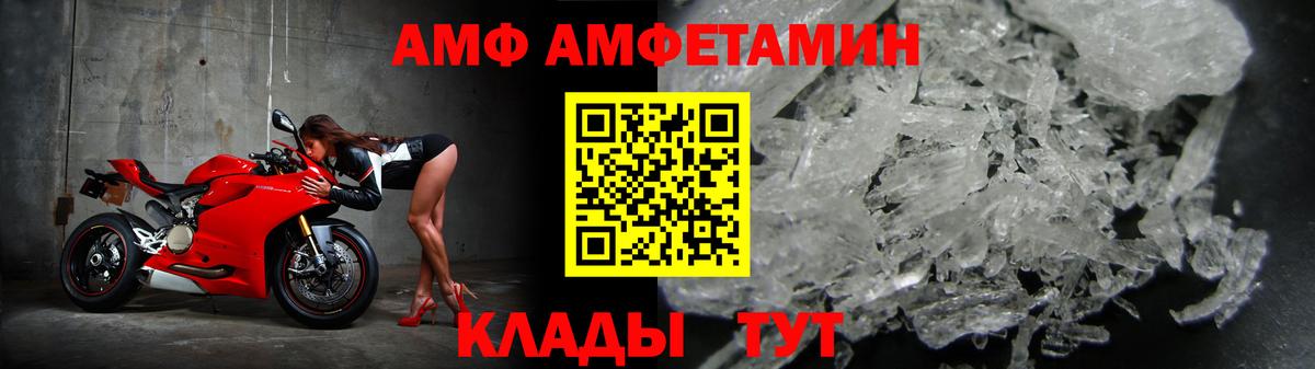 Амфетамин  Вход с VPN  Большой Камень  Амфетамин 97% 