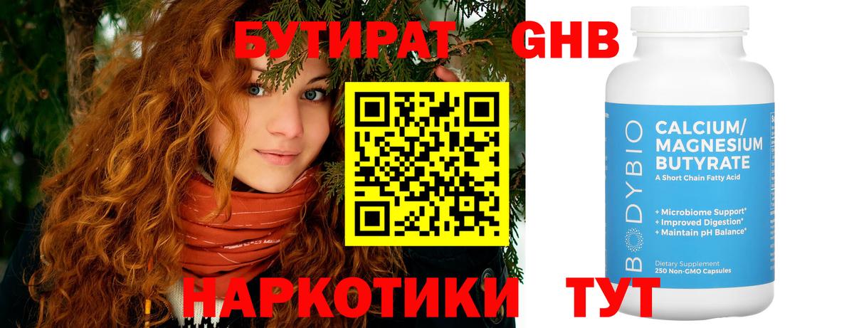 Бутират  Бутират BDO  Вход с VPN  Большой Камень 