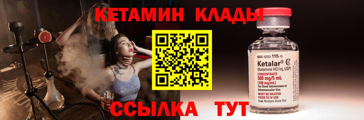 Большой Камень  Кетамин VHQ  Вход с VPN 
