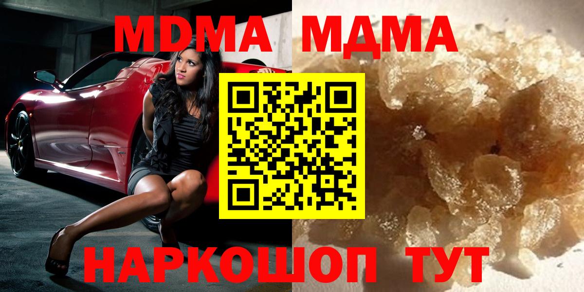 MDMA  MDMA crystal  Вход с VPN  МДМА молли  Большой Камень 
