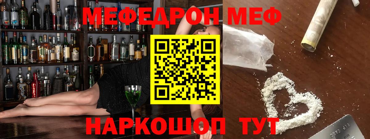 Меф  Меф кристаллы  Вход с VPN  МЯУ-МЯУ  Большой Камень 