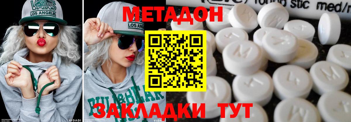 МЕТАДОН кристалл  Вход с VPN  МЕТАДОН мёд  darknet клад  Большой Камень  hydra как войти 